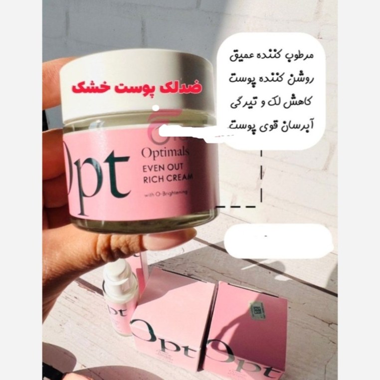 کرم ضد لک و روشن کننده opt