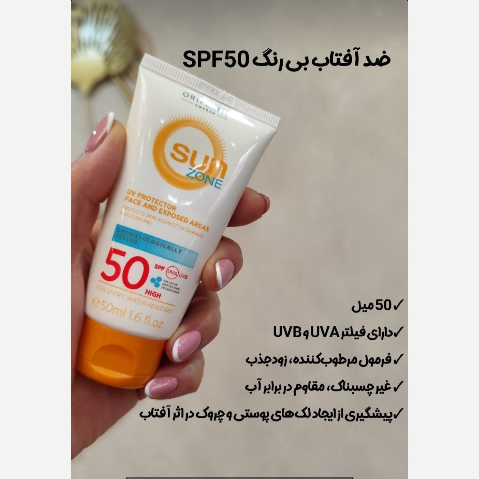 ضدآفتاب سان زون